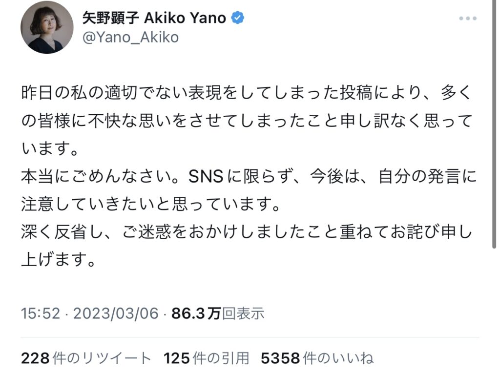 矢野顕子のBTS炎上に対する謝罪のツイート画像